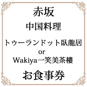 ֺ  ȥɥåȲζ orWakiya̳ĮB